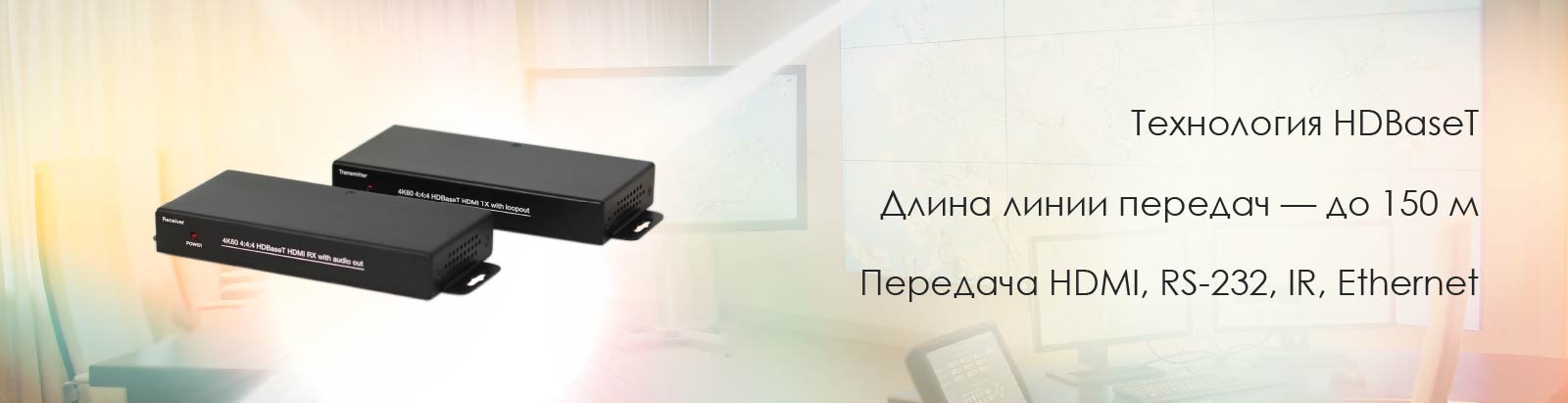 Передатчик и приемник сигналов по витой паре HDMI-STP-TR-RS