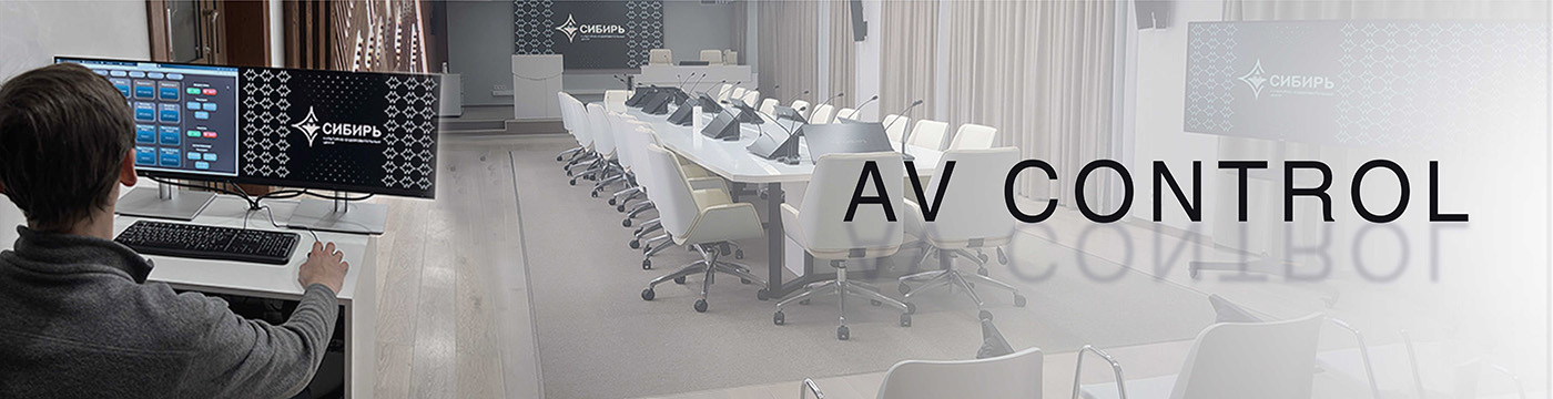 Программа управления и автоматизации инженерных систем «AV Control»