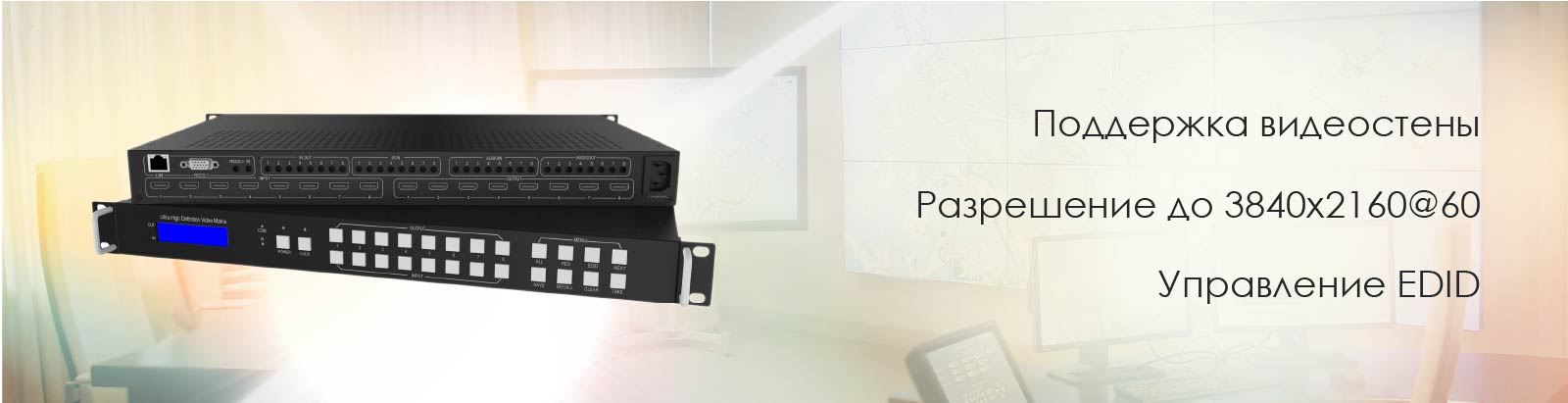 Бесшовный матричный коммутатор UHD AV Production HDMI-SW 8x8